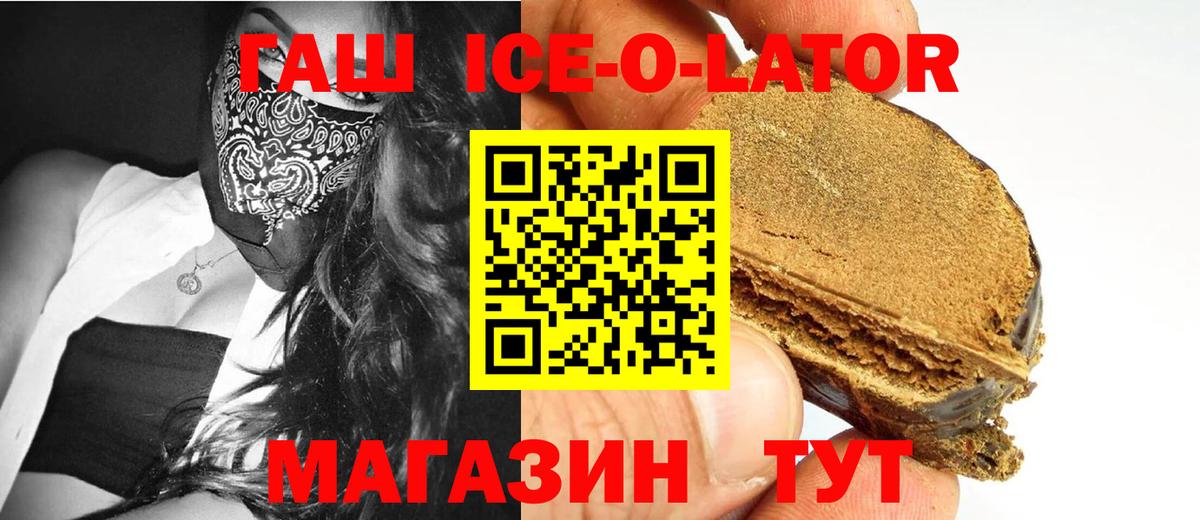 Ивантеевка  ГАШИШ ice o lator  Вход с VPN  ГАШ ice o lator 