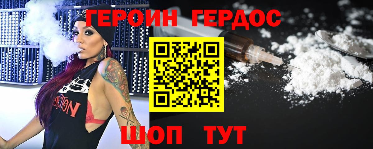 ГЕРОИН белый Ивантеевка