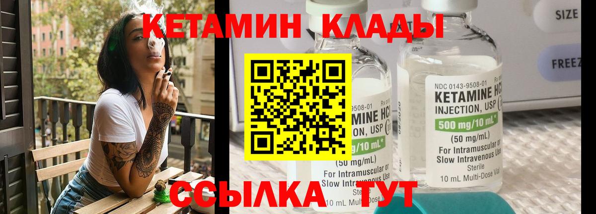 Кетамин VHQ  Вход с VPN  Ивантеевка 