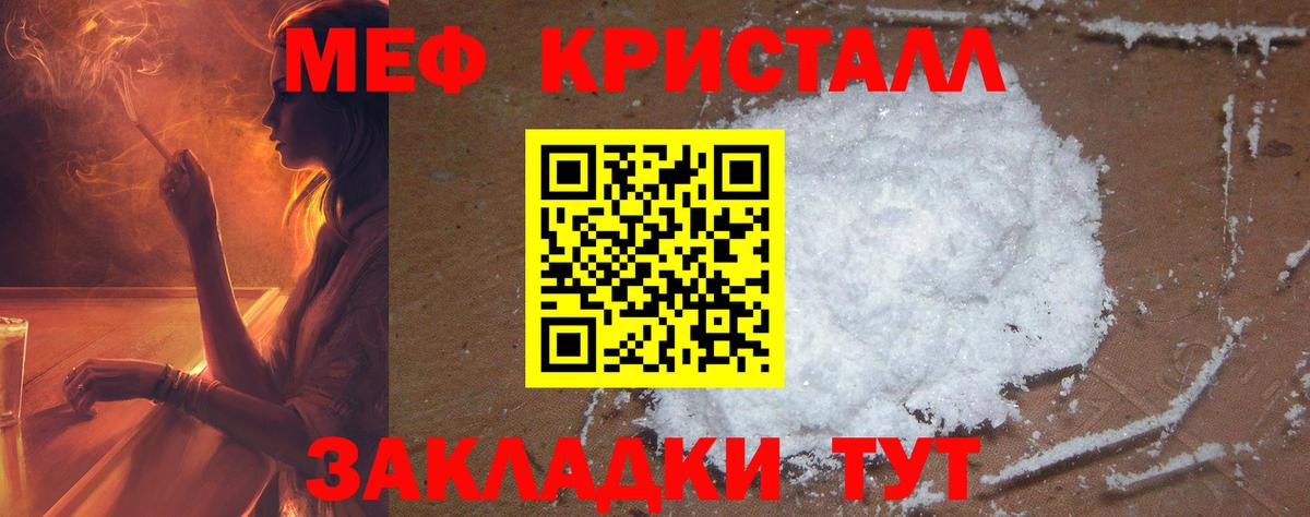 Меф кристаллы Ивантеевка