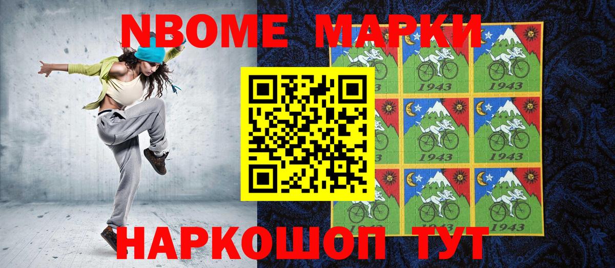 Марки N-bome 1,8мг  Вход с VPN  Марки N-bome  Ивантеевка 